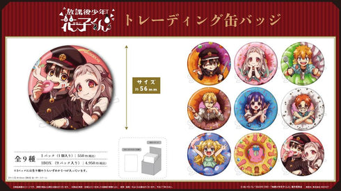 『放課後少年花子くん』トレーディング缶バッジ【BOX】【202501再販】